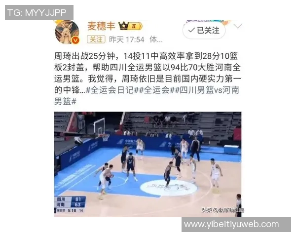 全运会小组赛周琦领衔四川男篮轻松战胜河南队取得胜利 全运会小组赛周琦领衔四川男篮轻松战胜河南队取得胜利