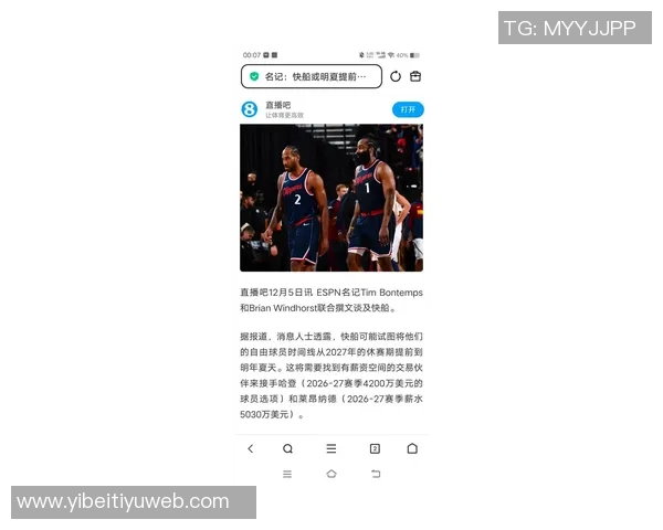 名记透露哈登暂无离队意向快船计划引入强力搭档助力登卡组合
