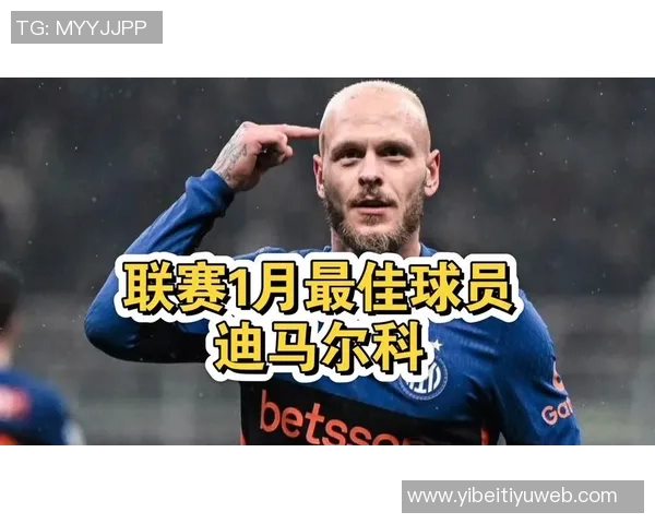 国米积极与迪马尔科洽谈续约涨薪英超球队对其表现表示关注