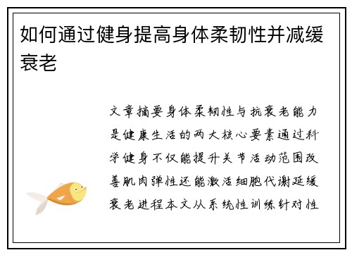 如何通过健身提高身体柔韧性并减缓衰老