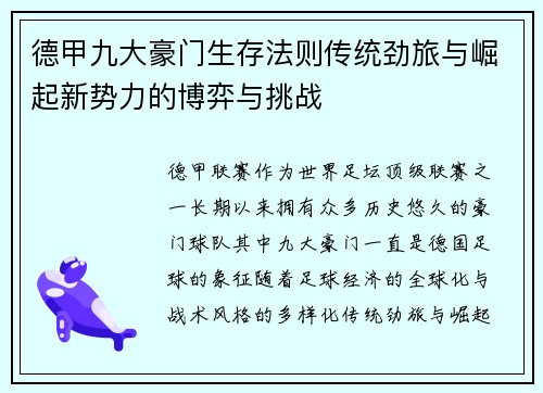 德甲九大豪门生存法则传统劲旅与崛起新势力的博弈与挑战