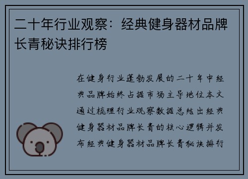二十年行业观察：经典健身器材品牌长青秘诀排行榜