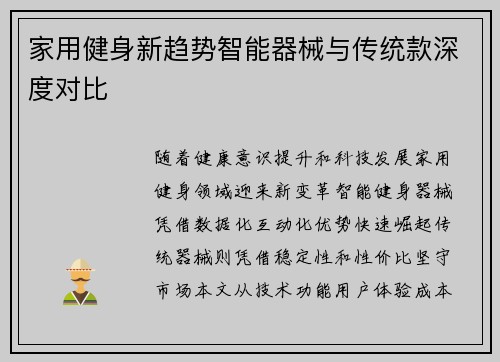 家用健身新趋势智能器械与传统款深度对比