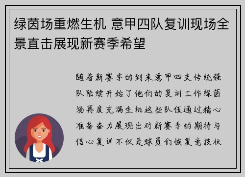 绿茵场重燃生机 意甲四队复训现场全景直击展现新赛季希望