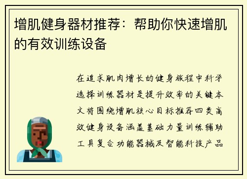 增肌健身器材推荐：帮助你快速增肌的有效训练设备