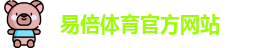 易倍体育-EMC易倍体育官方网站-SPORTSEMC